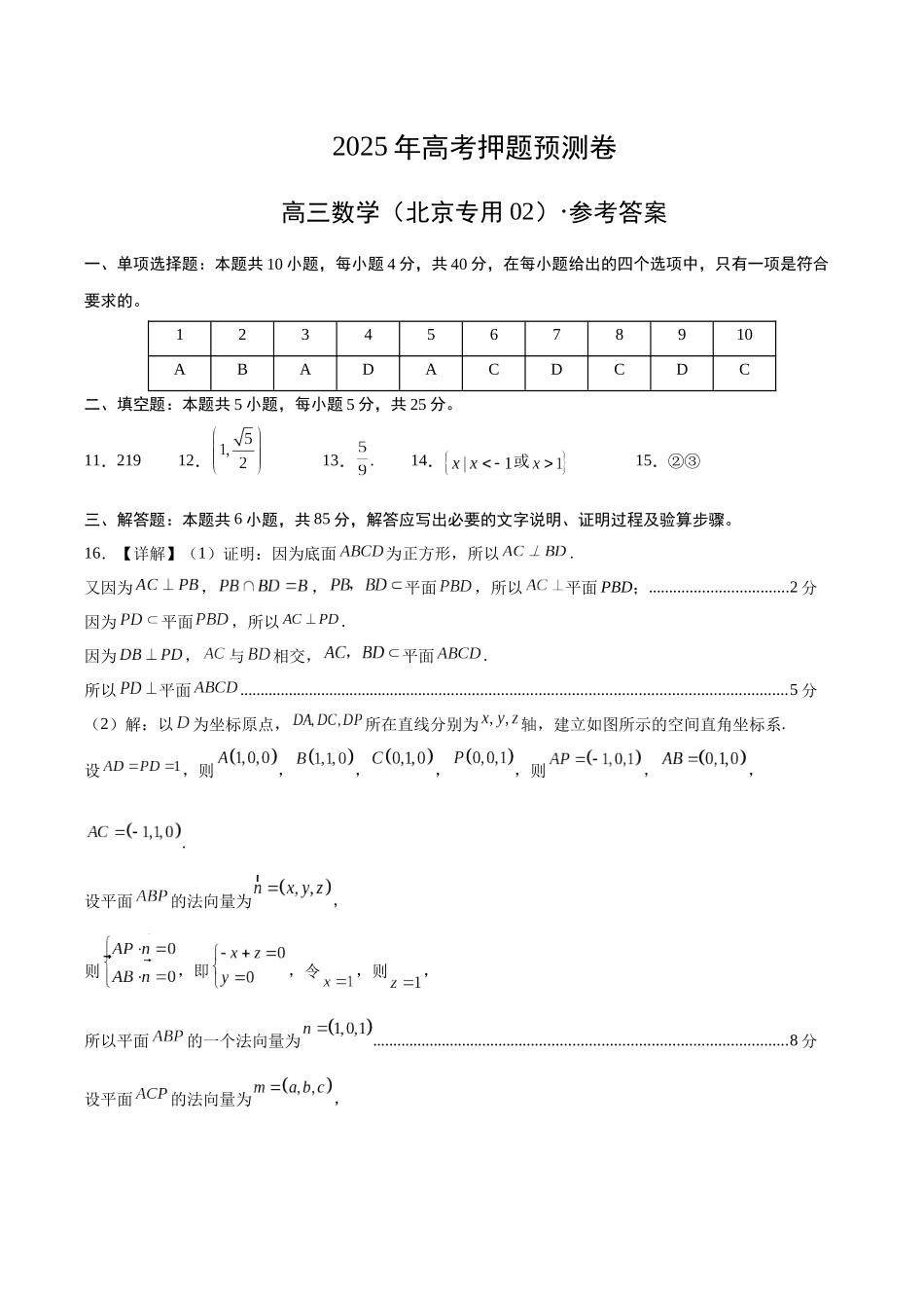 数学（北京卷02）（参考答案）.docx_第1页