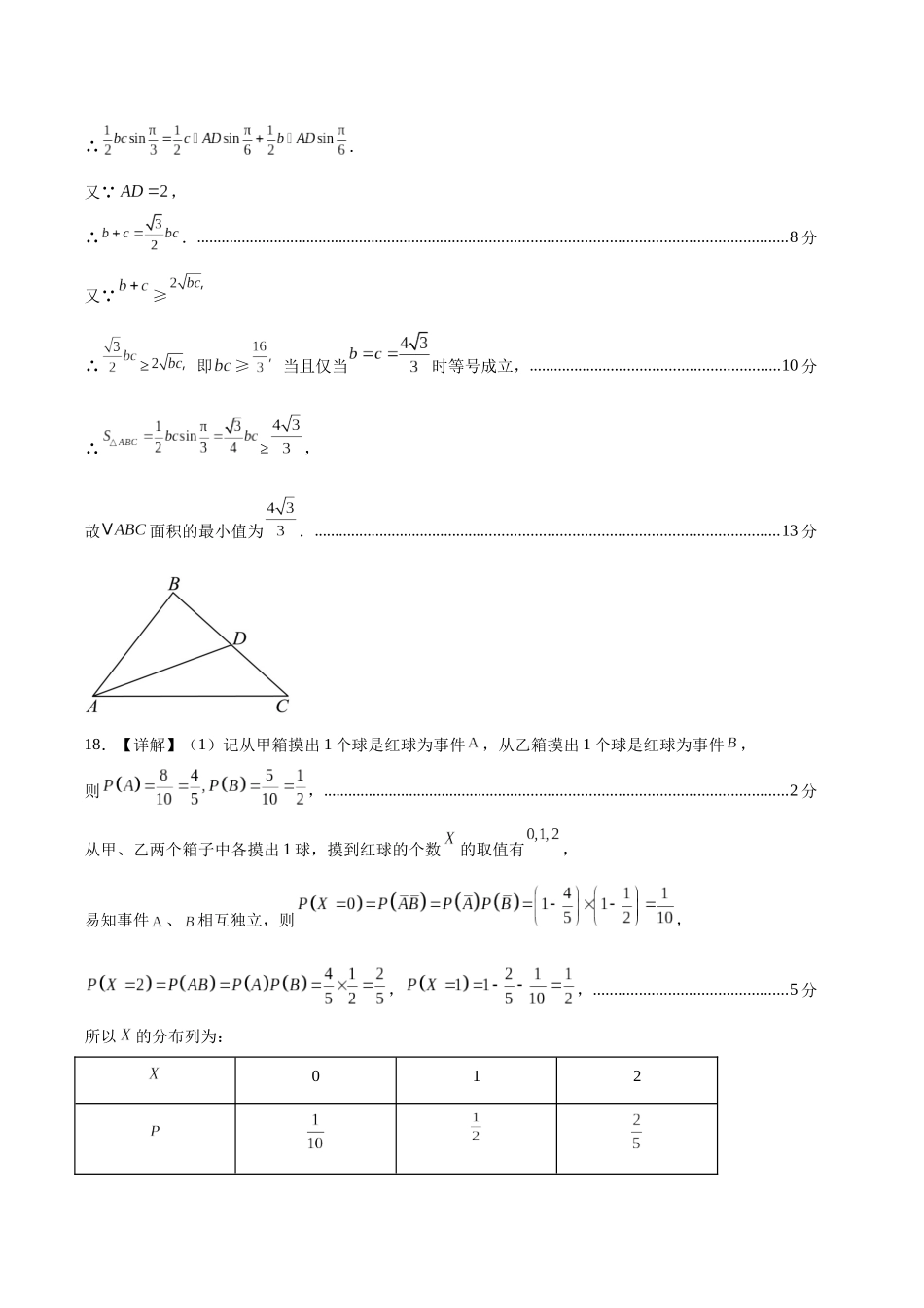 数学（北京卷02）（参考答案）.docx_第3页