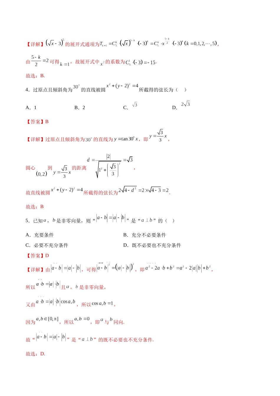 数学(北京卷01)(全解全析).docx_第2页