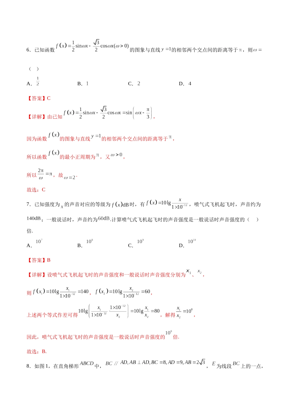 数学(北京卷01)(全解全析).docx_第3页