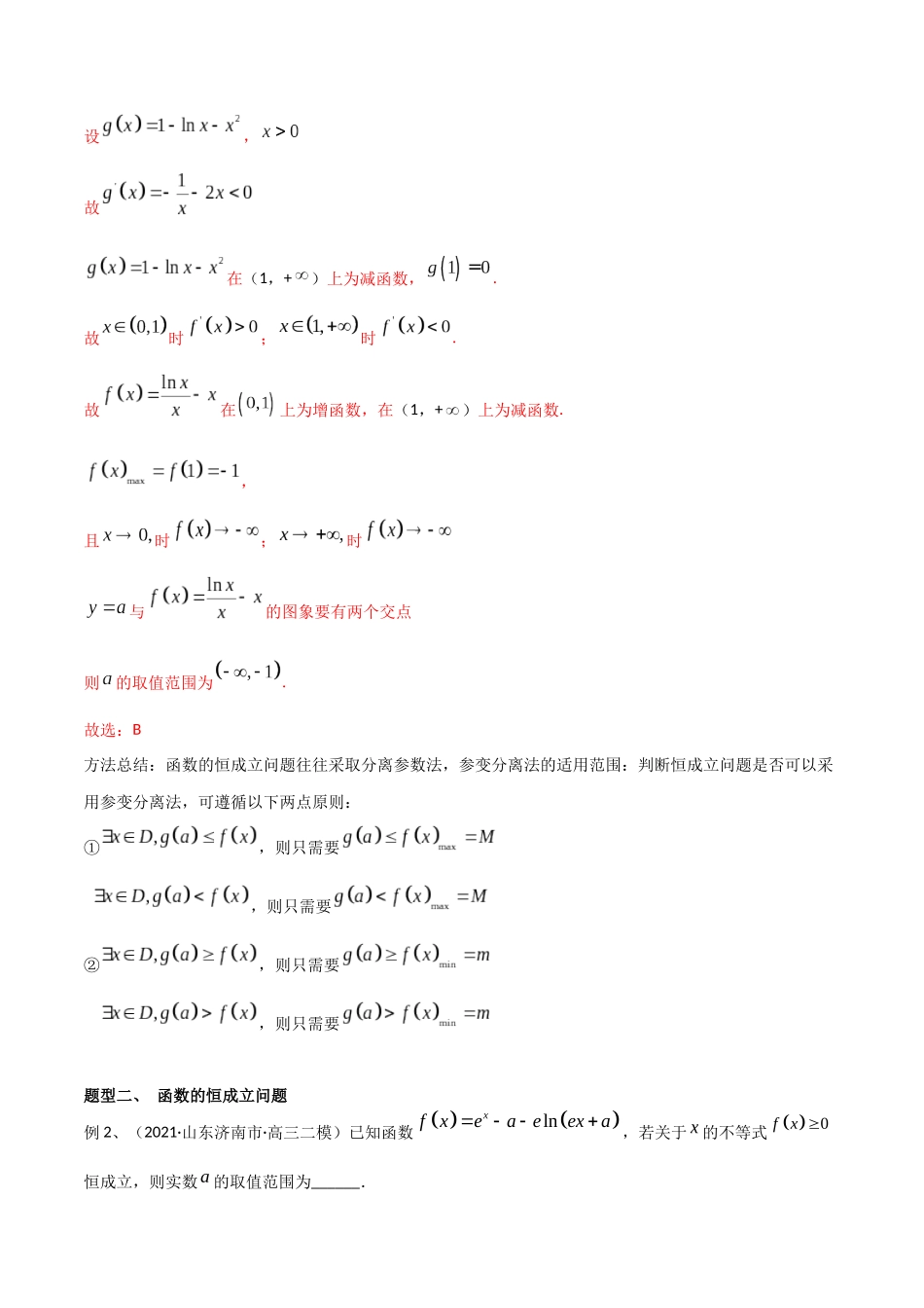 第16讲 存在与任意问题（微专题）（解析版）.docx_第3页