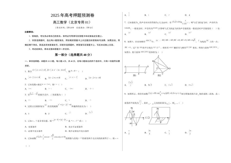 数学（北京卷01）（考试版A3）.docx_第1页