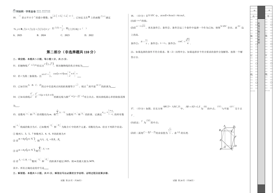 数学（北京卷01）（考试版A3）.docx_第2页