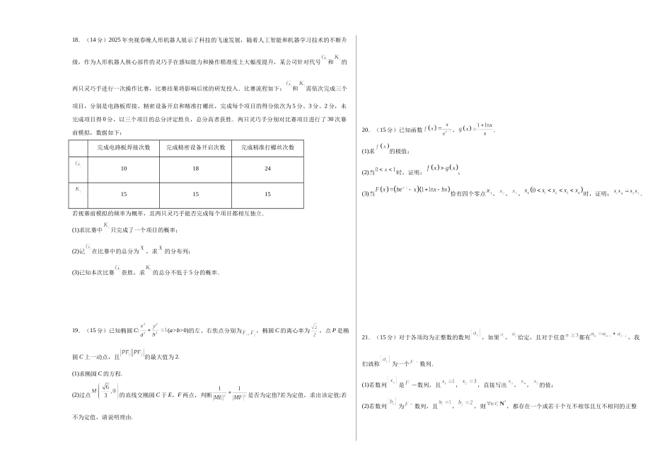 数学（北京卷01）（考试版A3）.docx_第3页
