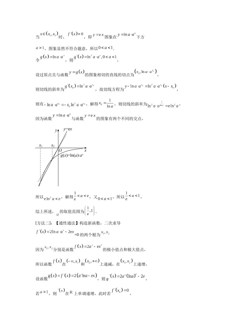 第15题用导数研究函数的极值（最值）（一题多变）-学生版.docx_第2页