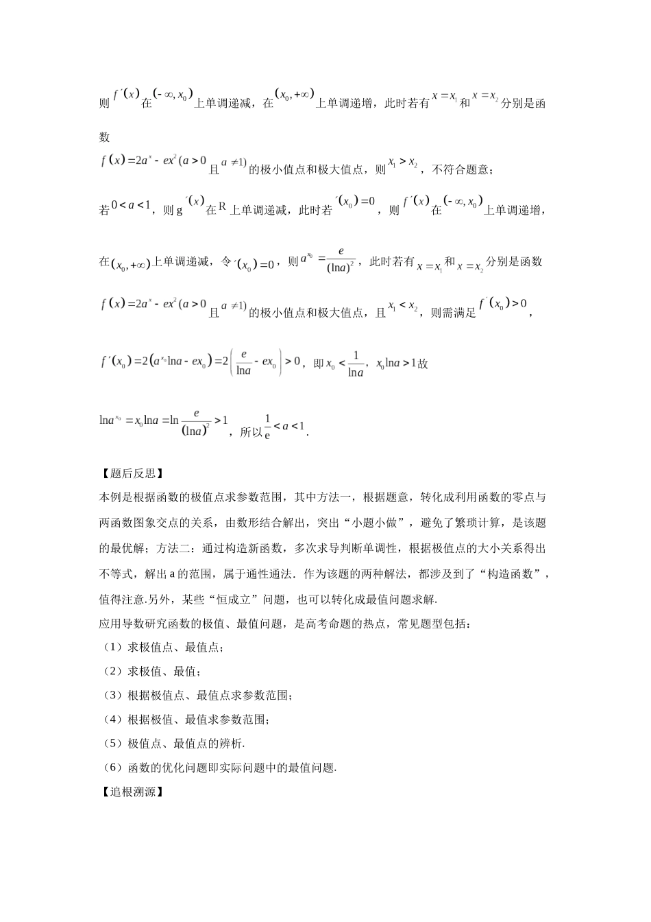 第15题用导数研究函数的极值（最值）（一题多变）-学生版.docx_第3页