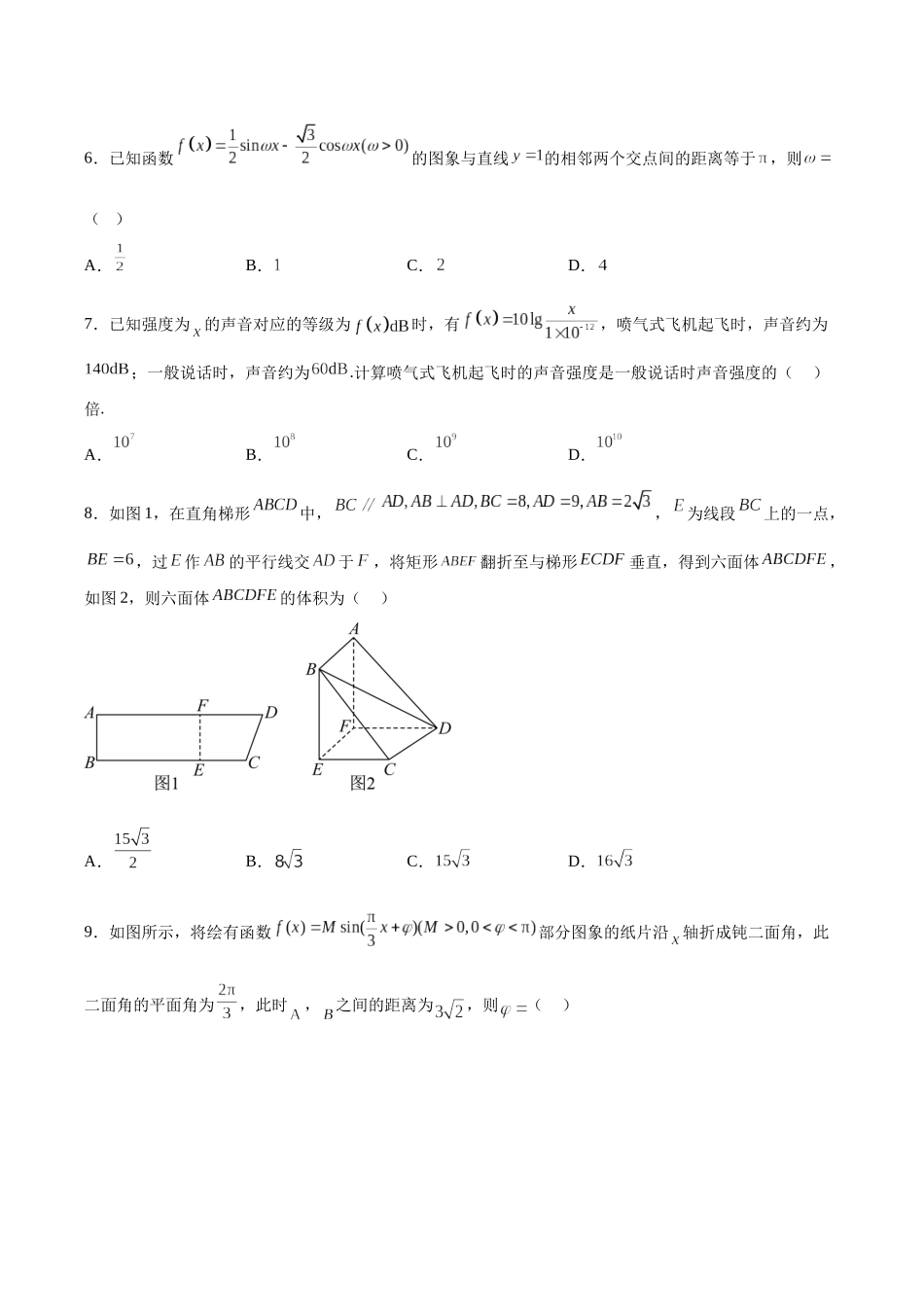 数学（北京卷01）（考试版）.docx_第2页