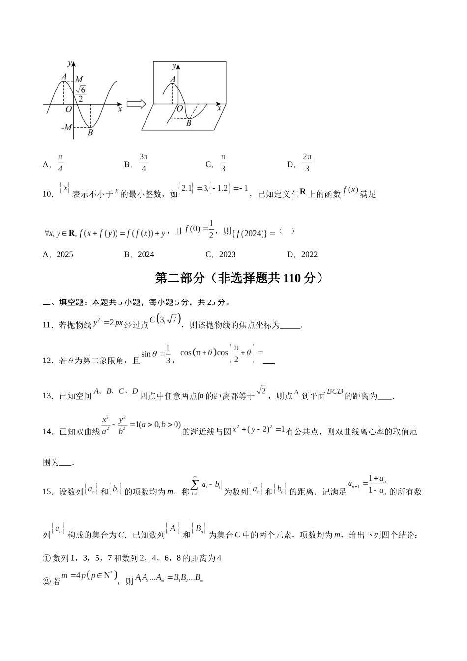 数学（北京卷01）（考试版）.docx_第3页
