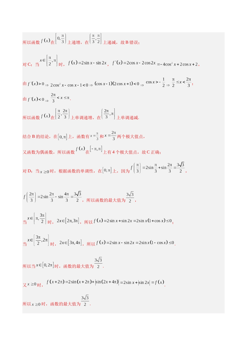 专题02 函数与导数（四川专用）（教师版）.docx_第2页