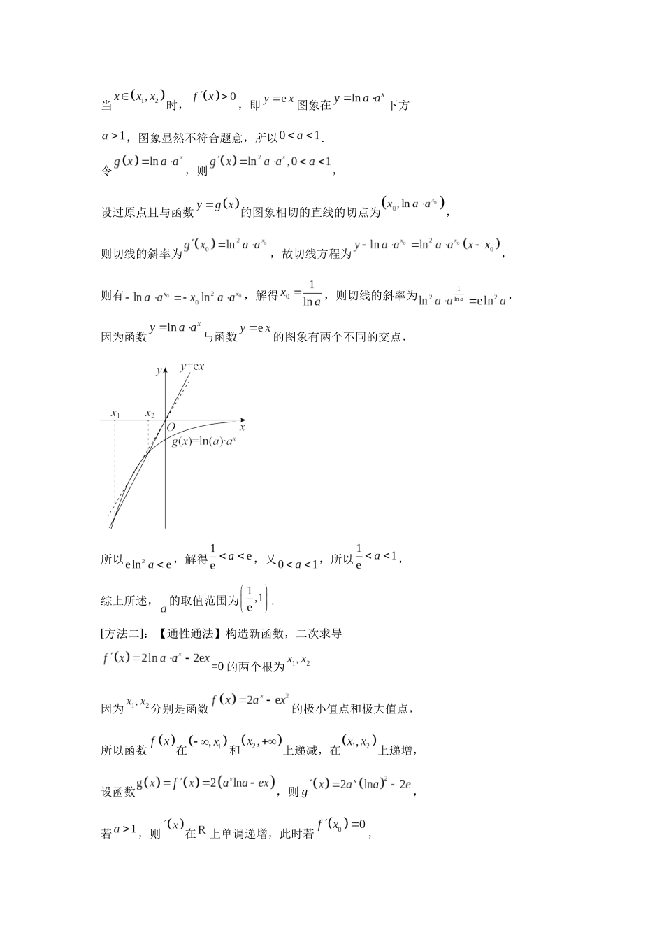 第15题用导数研究函数的极值(最值)(一题多变) -教师版.docx_第2页