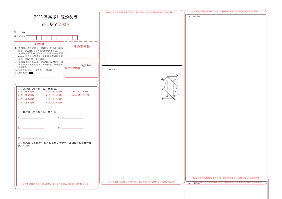 数学（北京卷01）（答题卡）A3版.docx_第1页