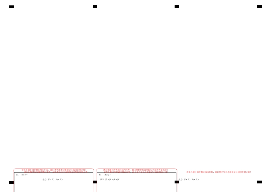 数学（北京卷01）（答题卡）A3版.docx_第2页