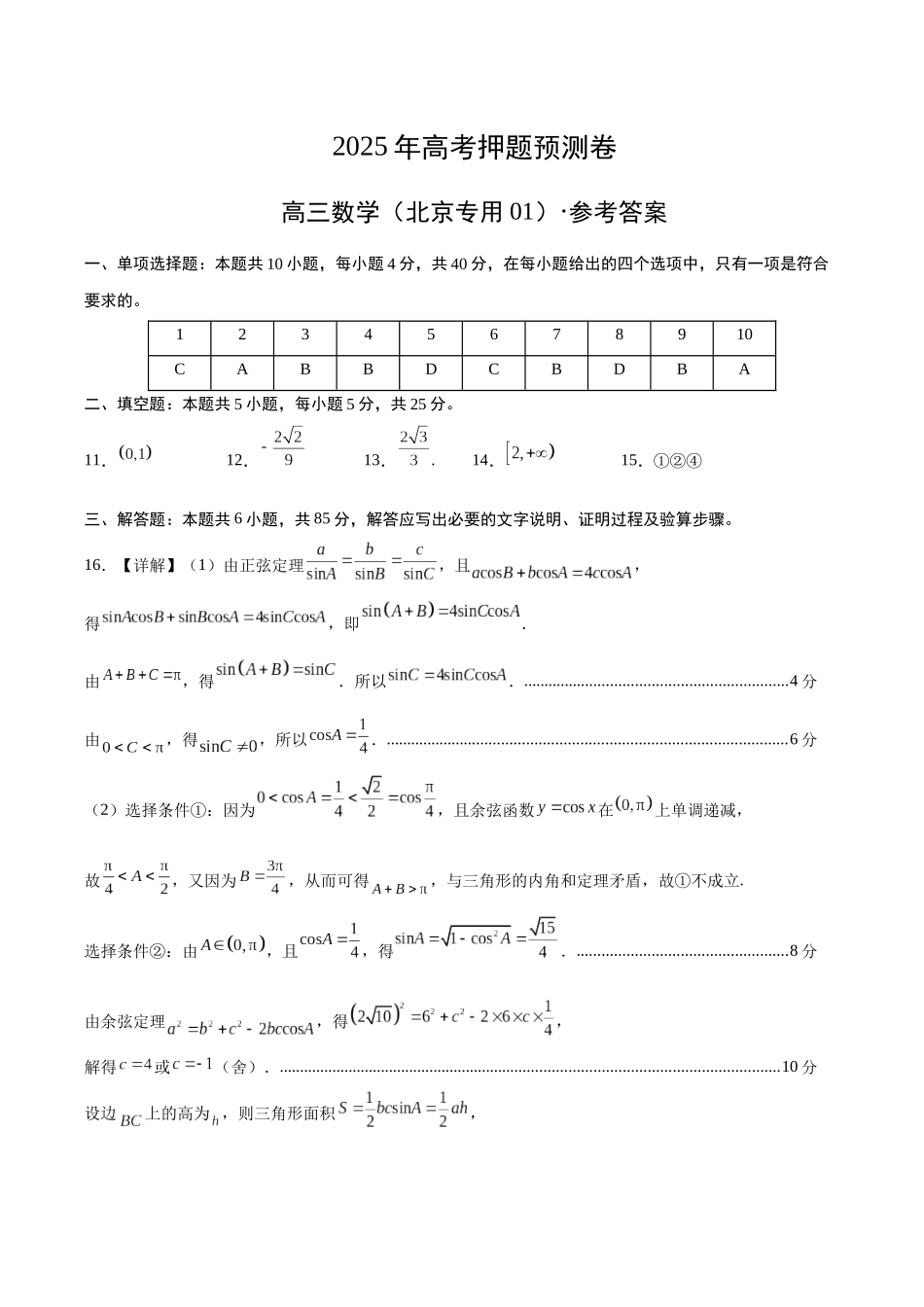 数学（北京卷01）（参考答案）.docx_第1页