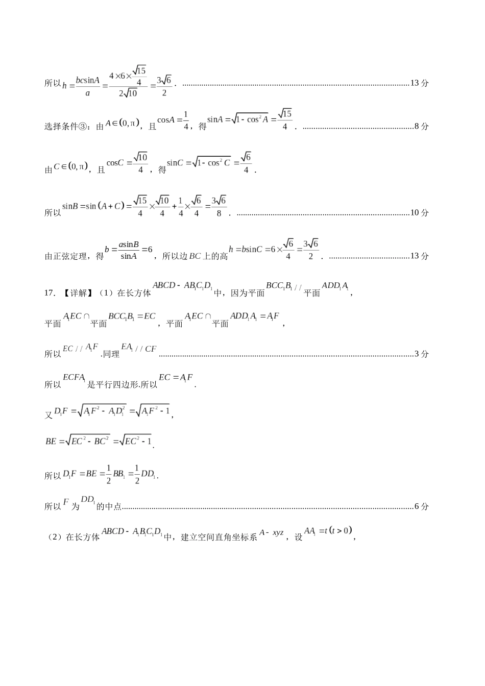 数学（北京卷01）（参考答案）.docx_第2页