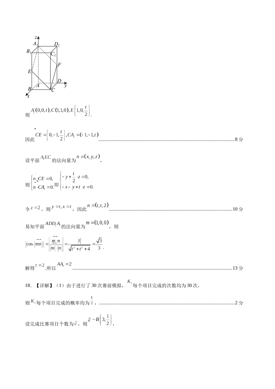 数学（北京卷01）（参考答案）.docx_第3页
