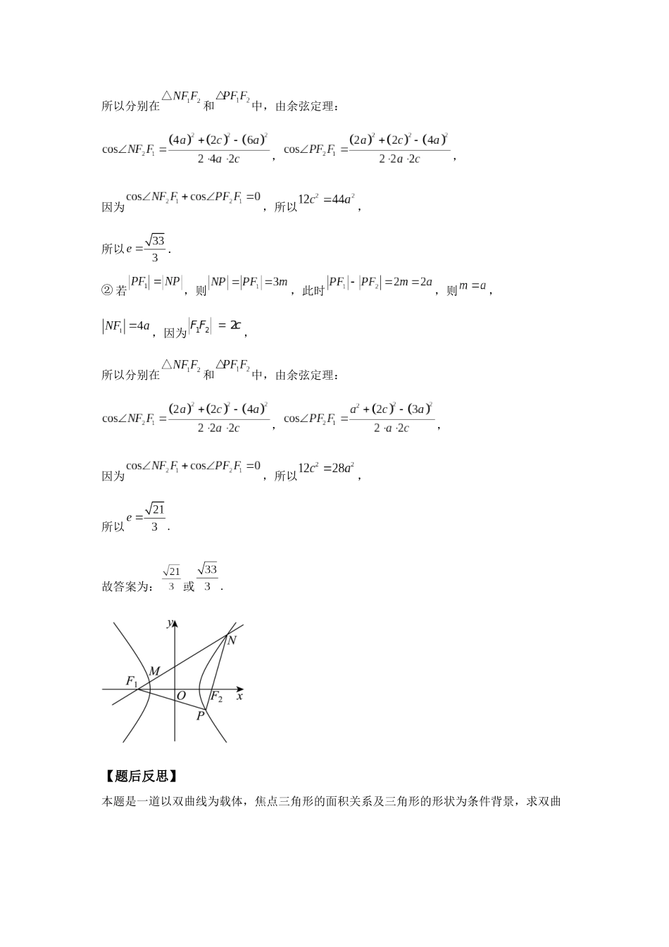 第15题题焦点三角形与双曲线离心率（高三备考）-学生版.docx_第2页