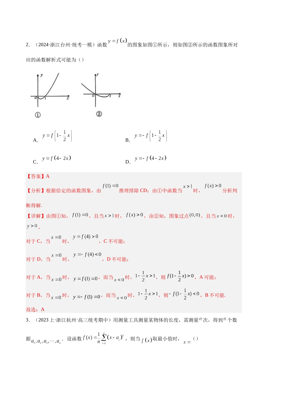 专题02 函数与导数（解析版）.docx_第2页
