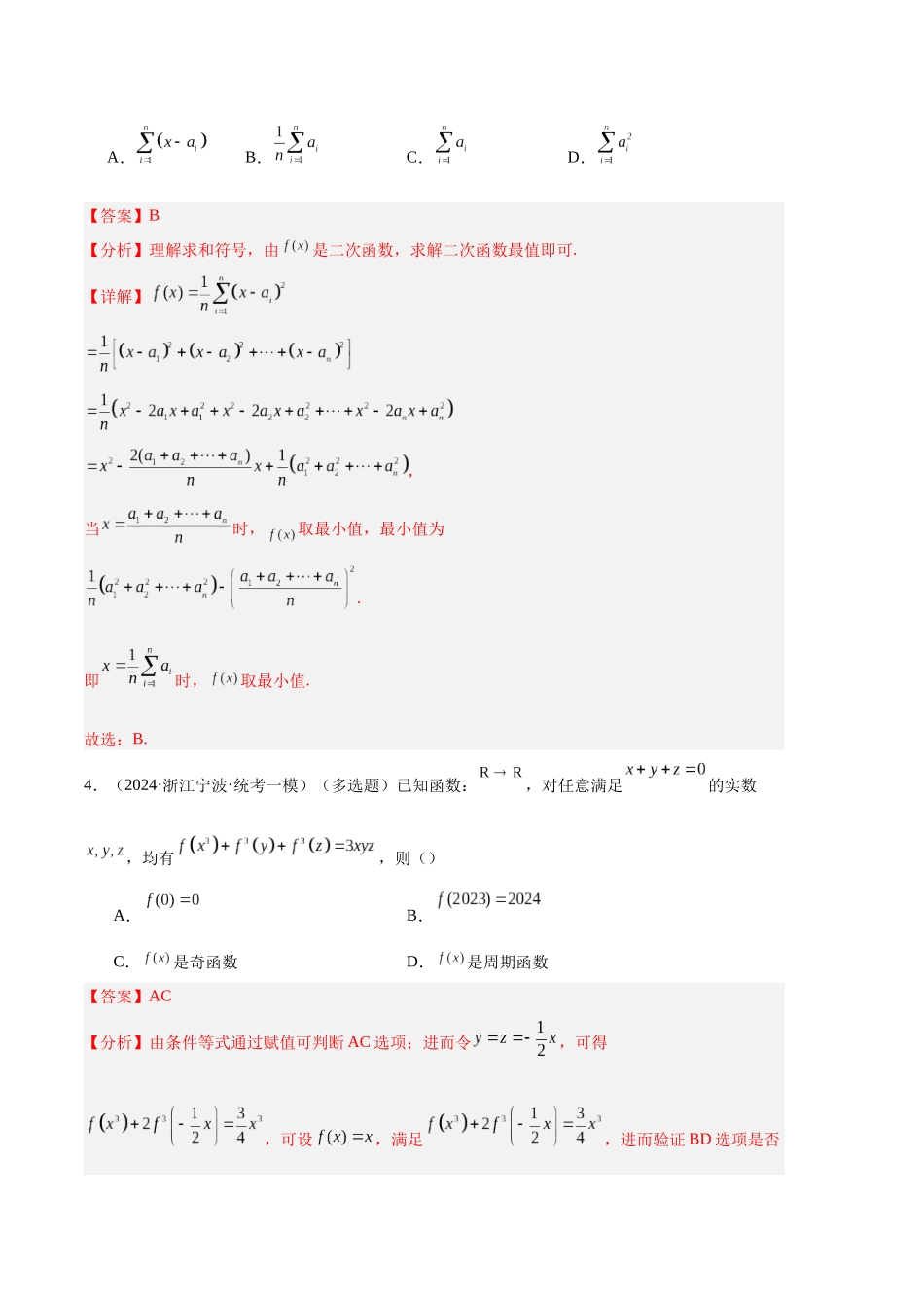 专题02 函数与导数（解析版）.docx_第3页