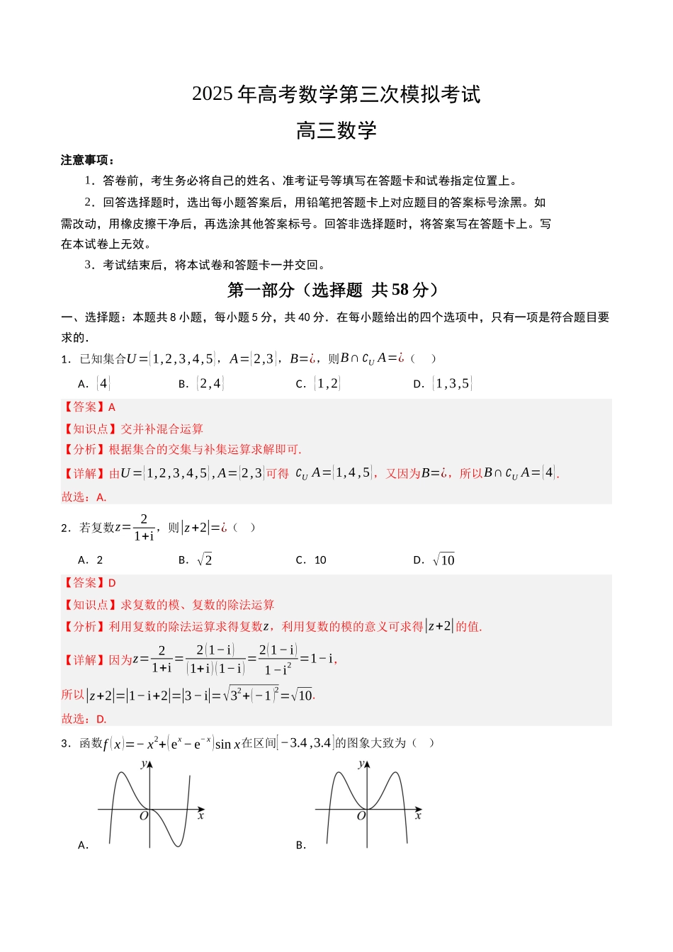 数学 (全解全析).docx_第1页