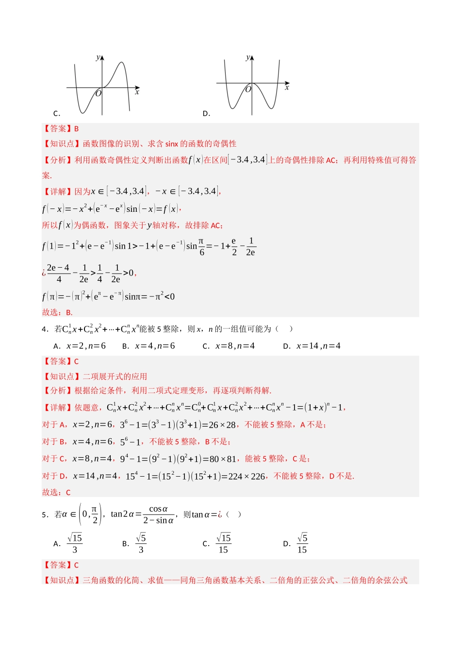 数学 (全解全析).docx_第2页