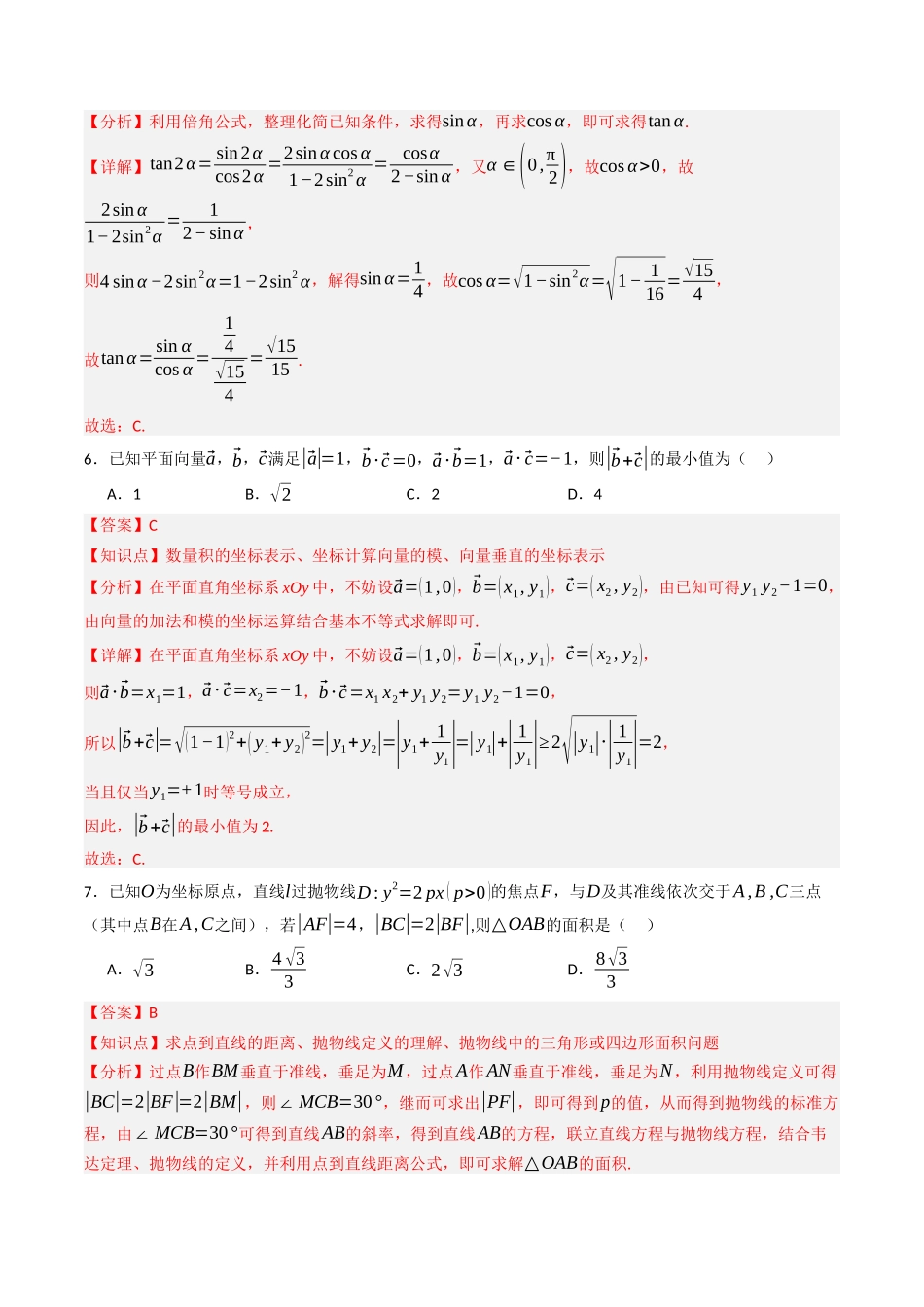 数学 (全解全析).docx_第3页