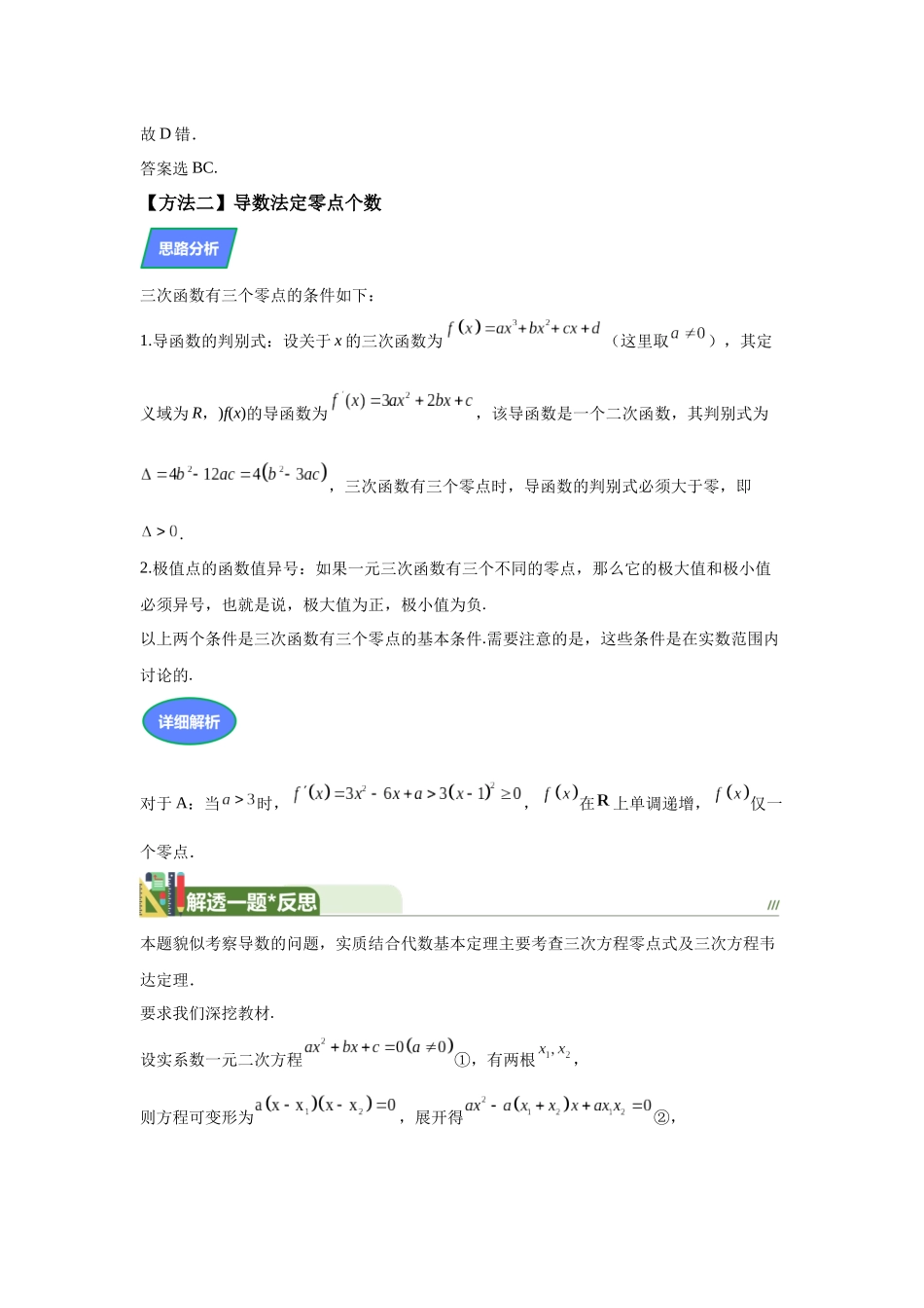 第15题三次函数的零点问题（高三备考）-学生版.docx_第3页