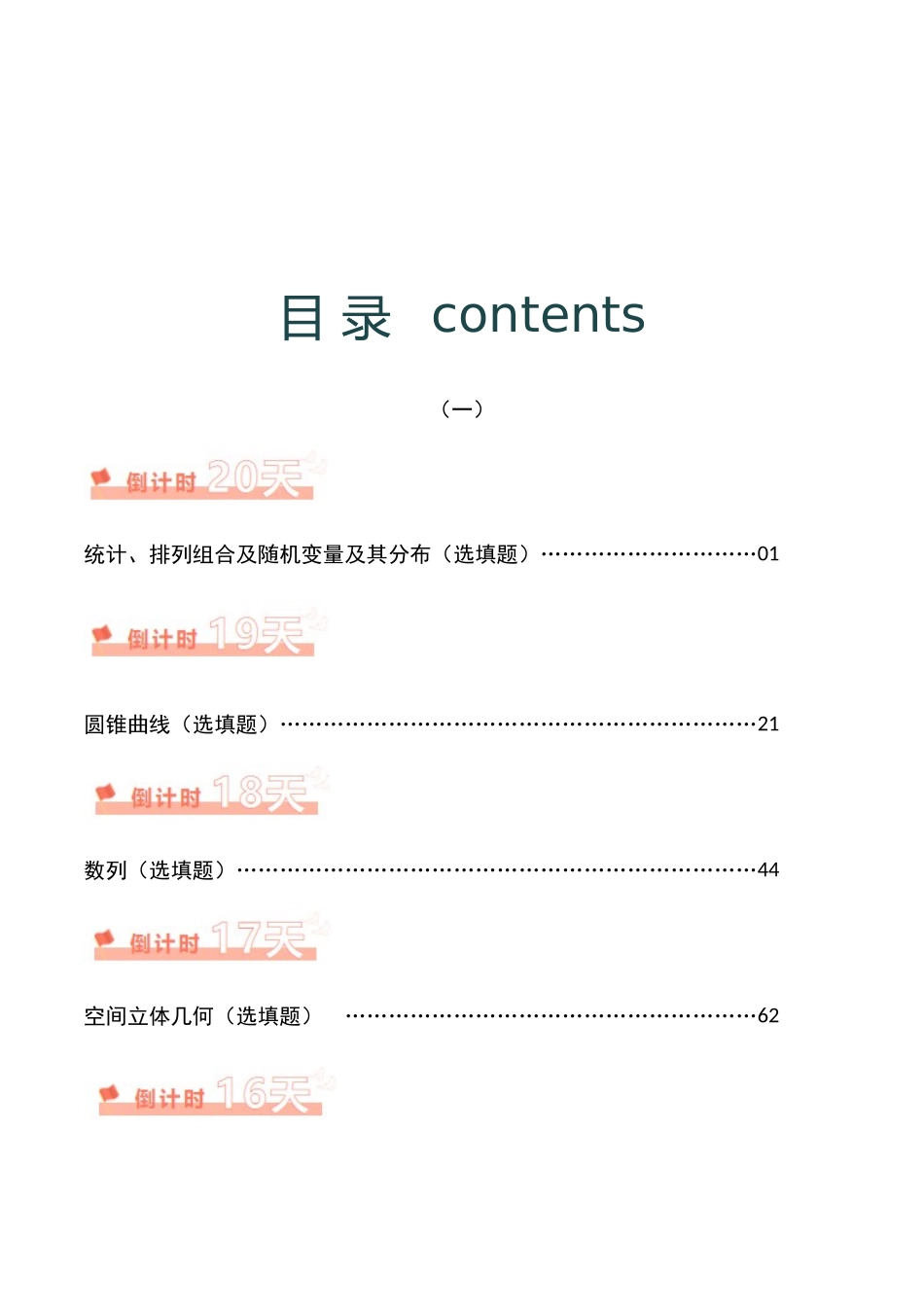 数学  （一）103页.docx_第1页