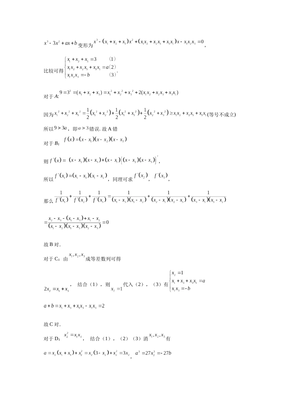 第15题三次函数的零点问题（高三备考） 教师版.docx_第2页