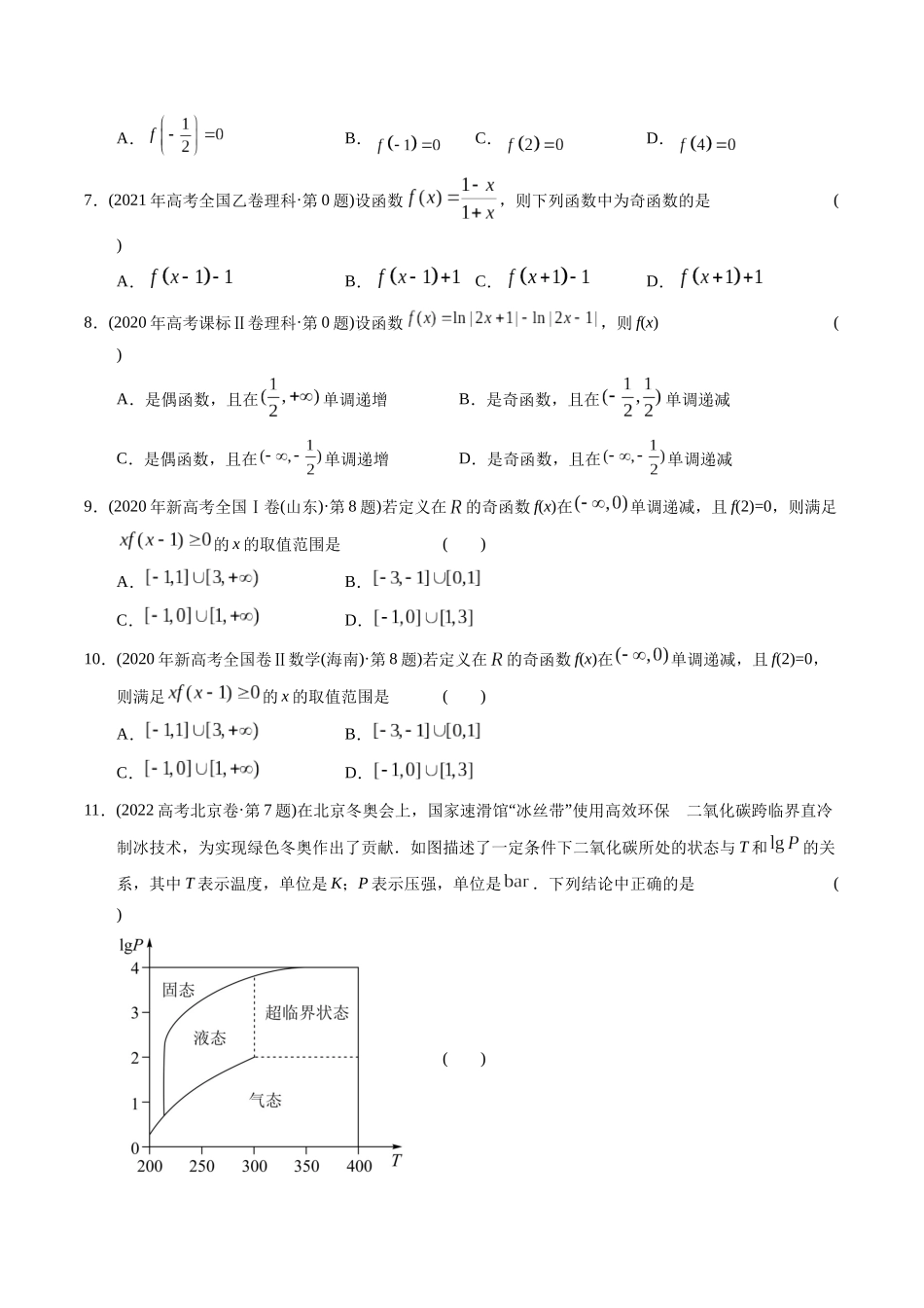 专题02 函数选择题(理科)(学生版).docx_第3页