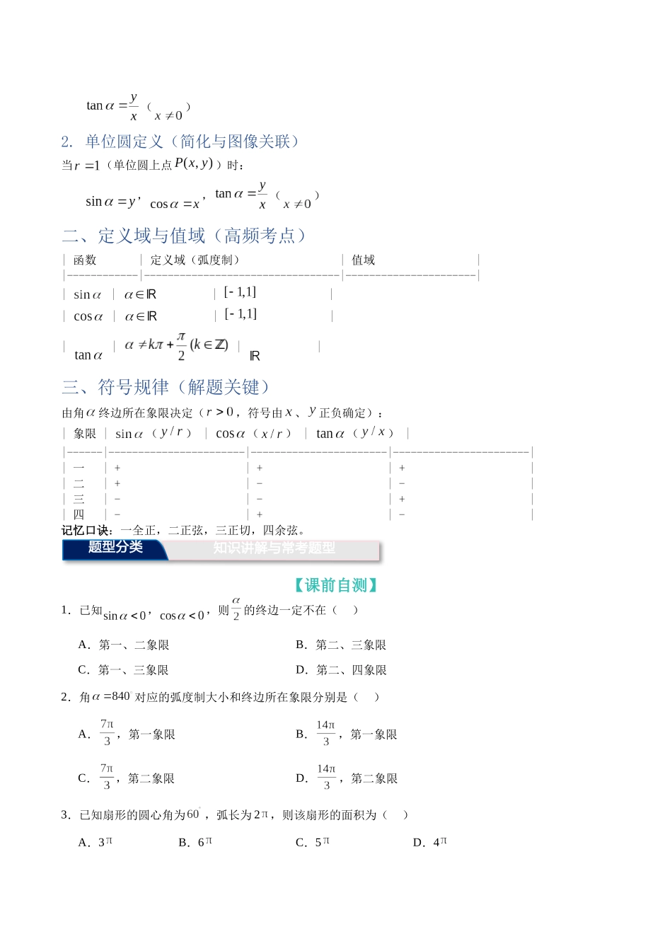 第15讲：任意角和弧度制及任意角的三角函数（知识梳理+解题总结）（学生版）.docx_第3页