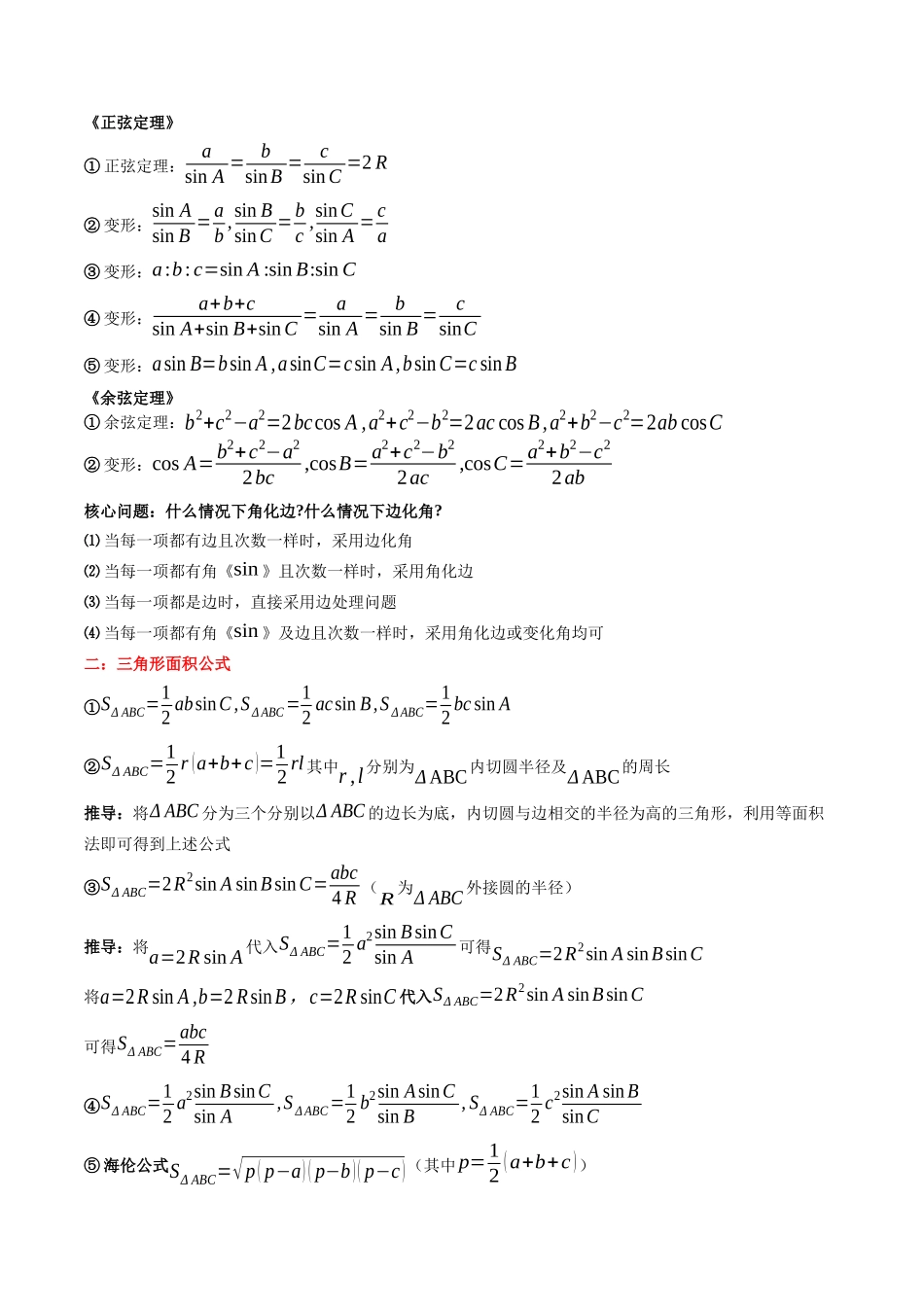 数学  （四）99页.docx_第3页