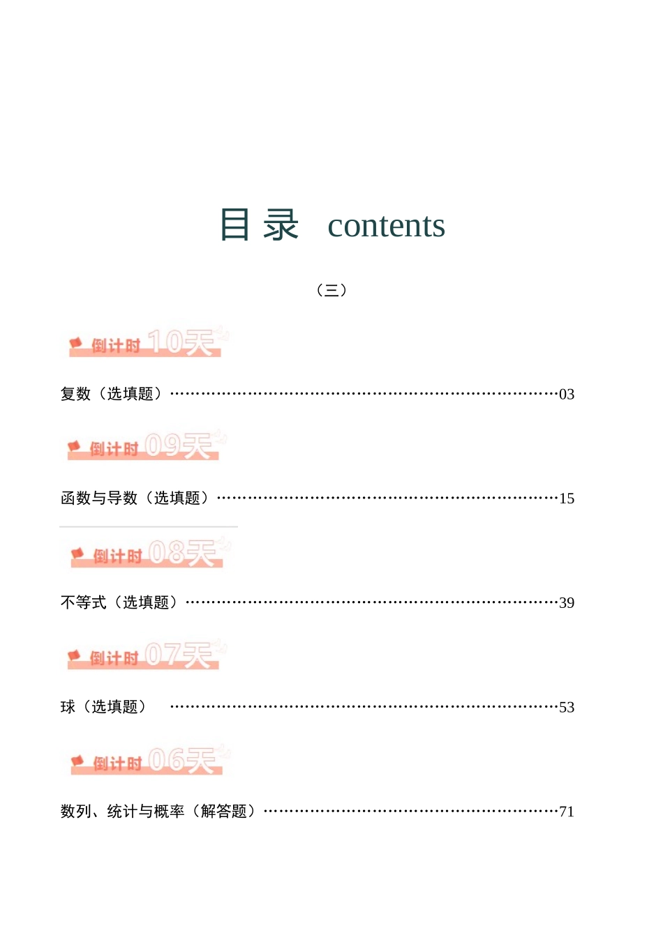 数学  （三）98页.docx_第1页