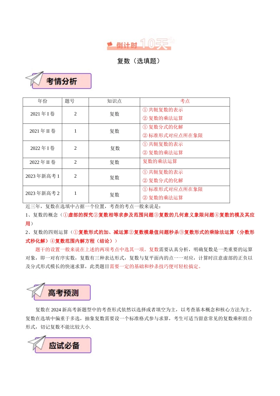 数学  （三）98页.docx_第2页