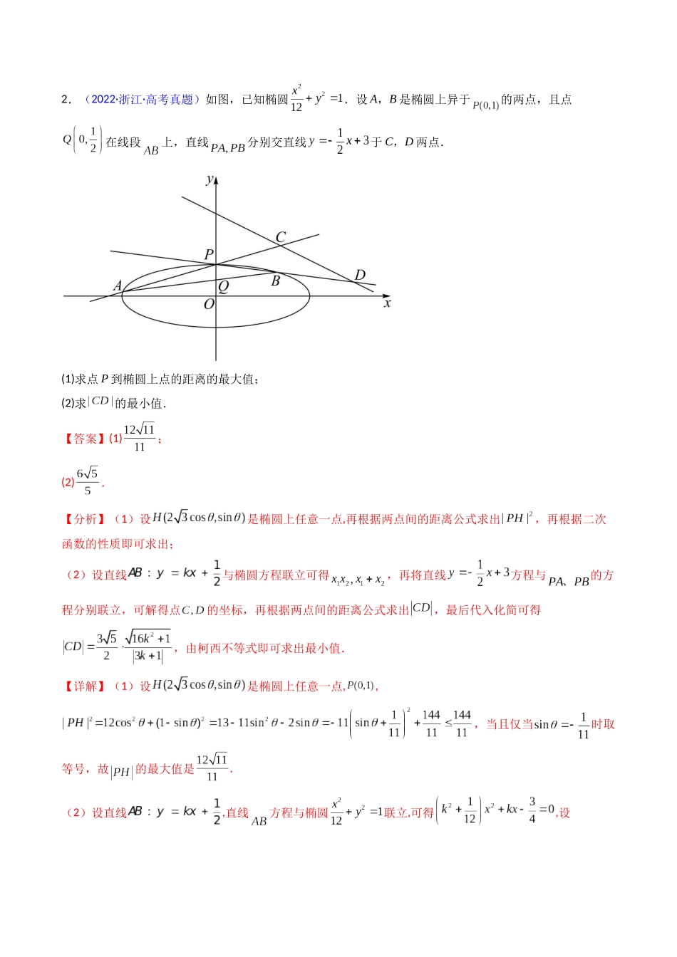 第15讲 圆锥曲线中的最值及范围问题（教师版）.docx_第3页