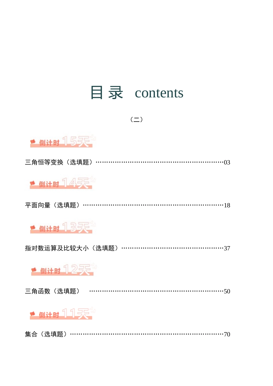 数学  （二）78页.docx_第1页