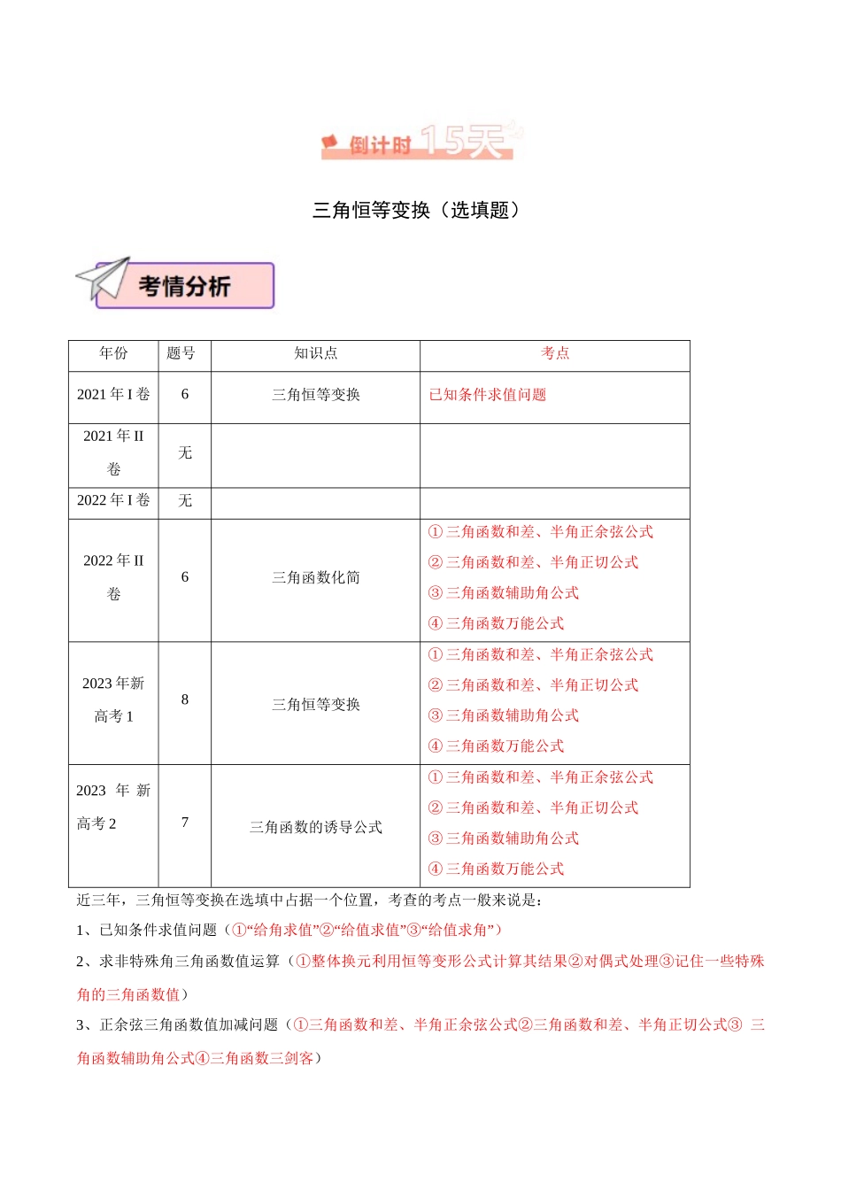 数学  （二）78页.docx_第2页