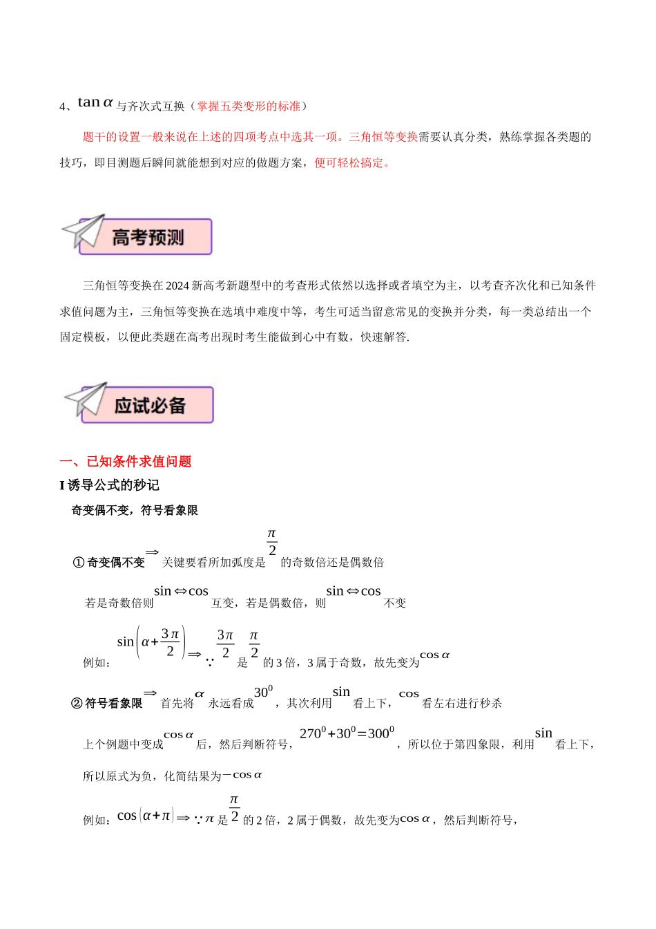 数学  （二）78页.docx_第3页