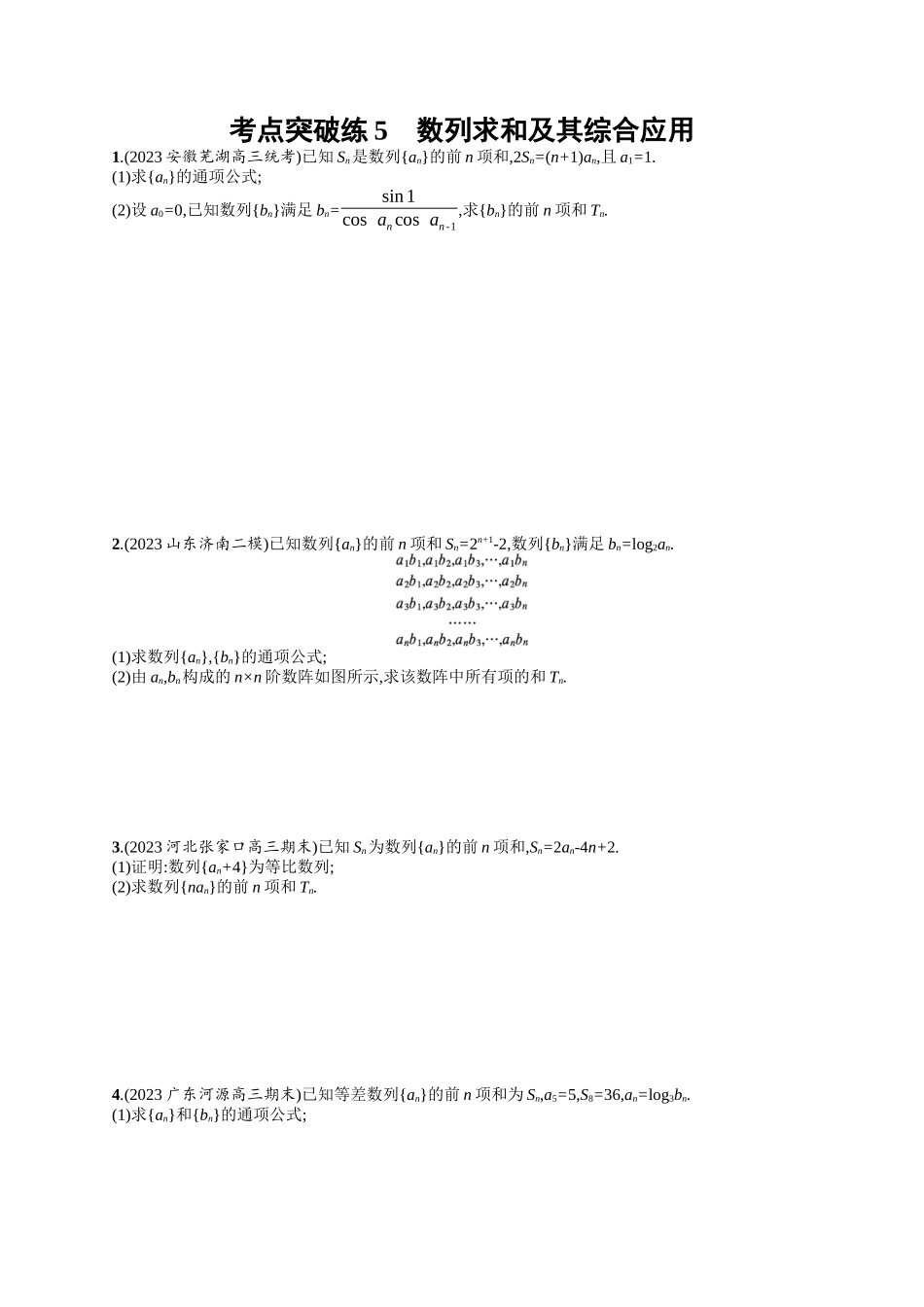 数列求和及其综合应用考点突破练5-.docx_第1页