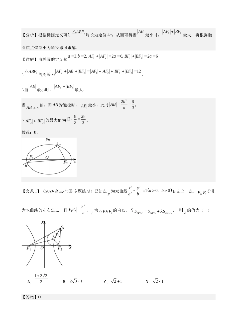 第15讲　圆锥曲线的方程与性质（3大考点+强化训练）解析版.docx_第2页
