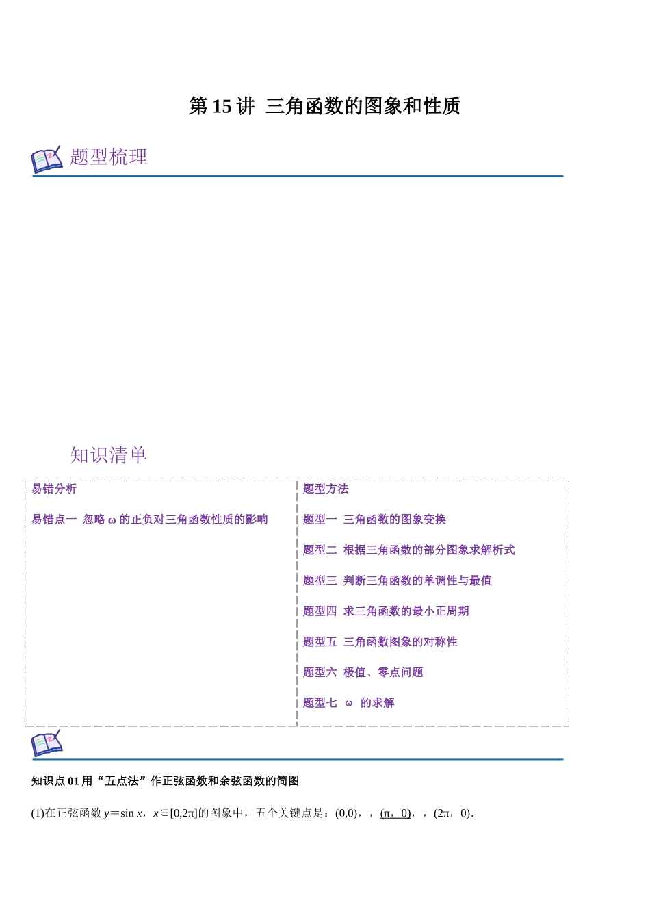 第15讲 三角函数的图象和性质（学生版）.docx_第1页