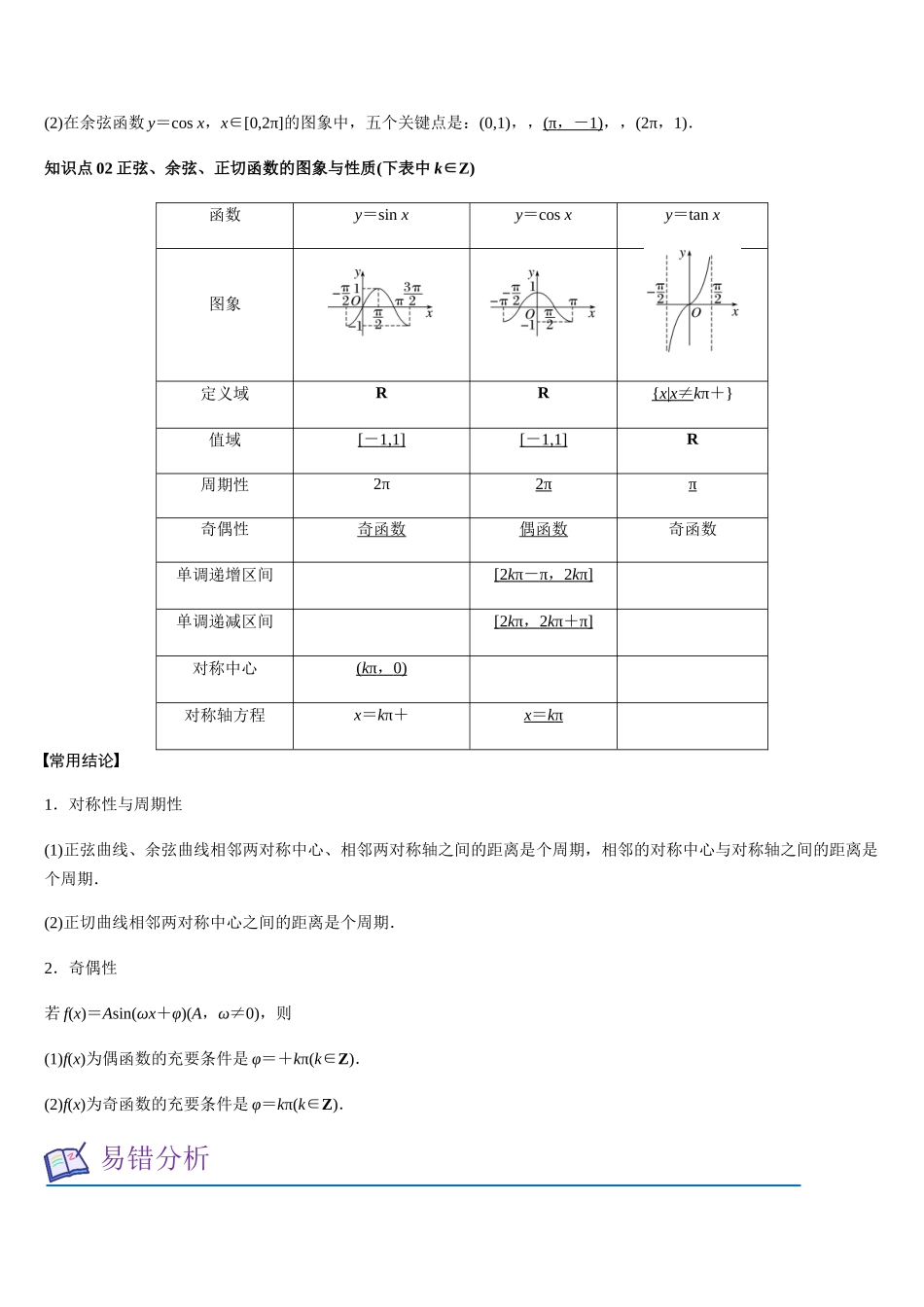 第15讲 三角函数的图象和性质（学生版）.docx_第2页