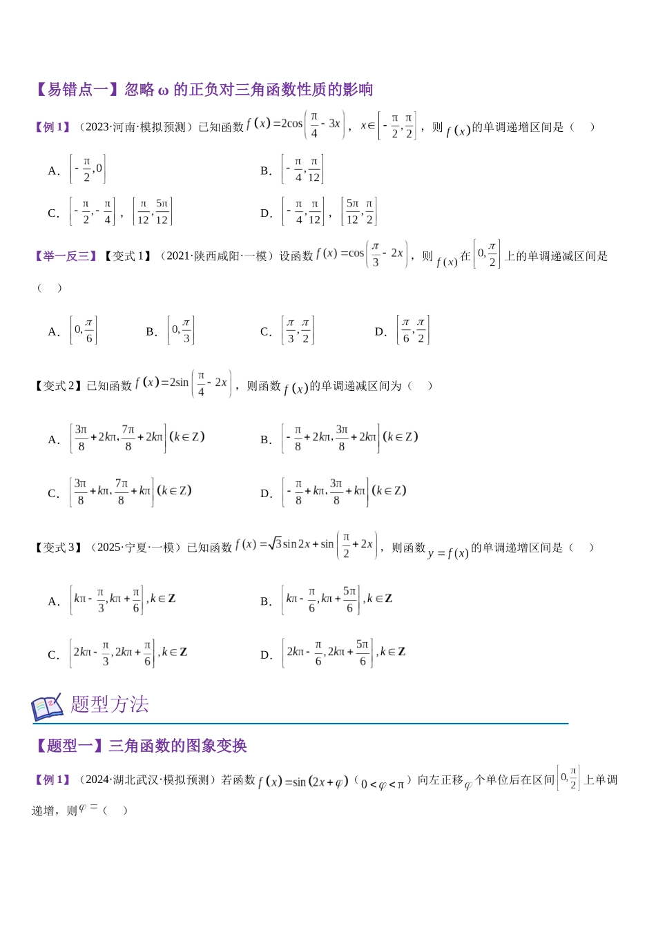 第15讲 三角函数的图象和性质（学生版）.docx_第3页