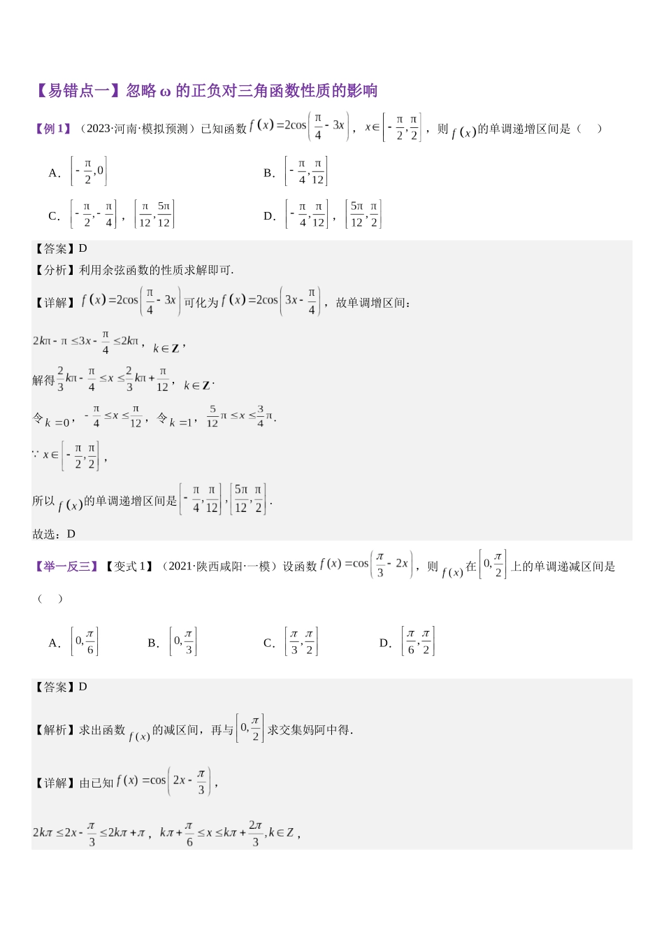 第15讲 三角函数的图象和性质（教师版）.docx_第3页