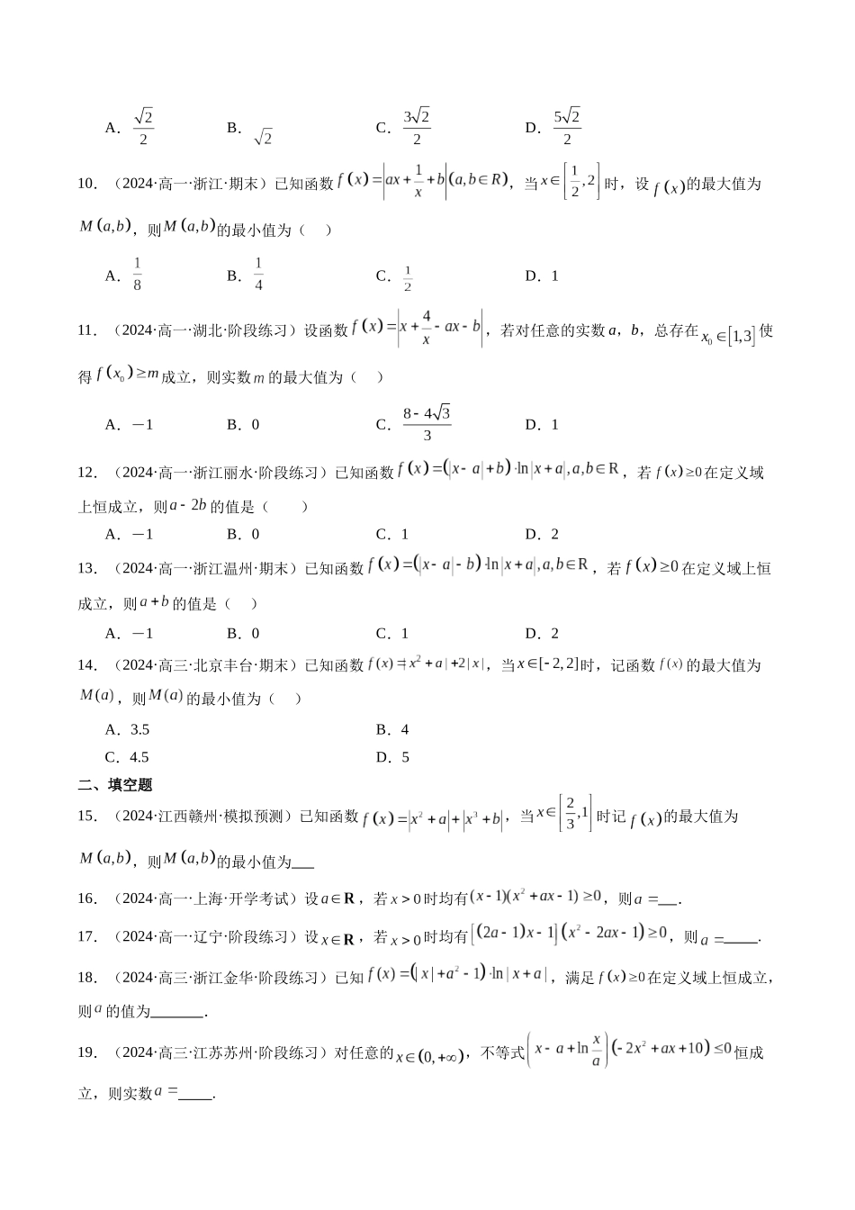 第15讲 函数中的两边夹思想与最大值的最小值问题（原卷版）.docx_第3页