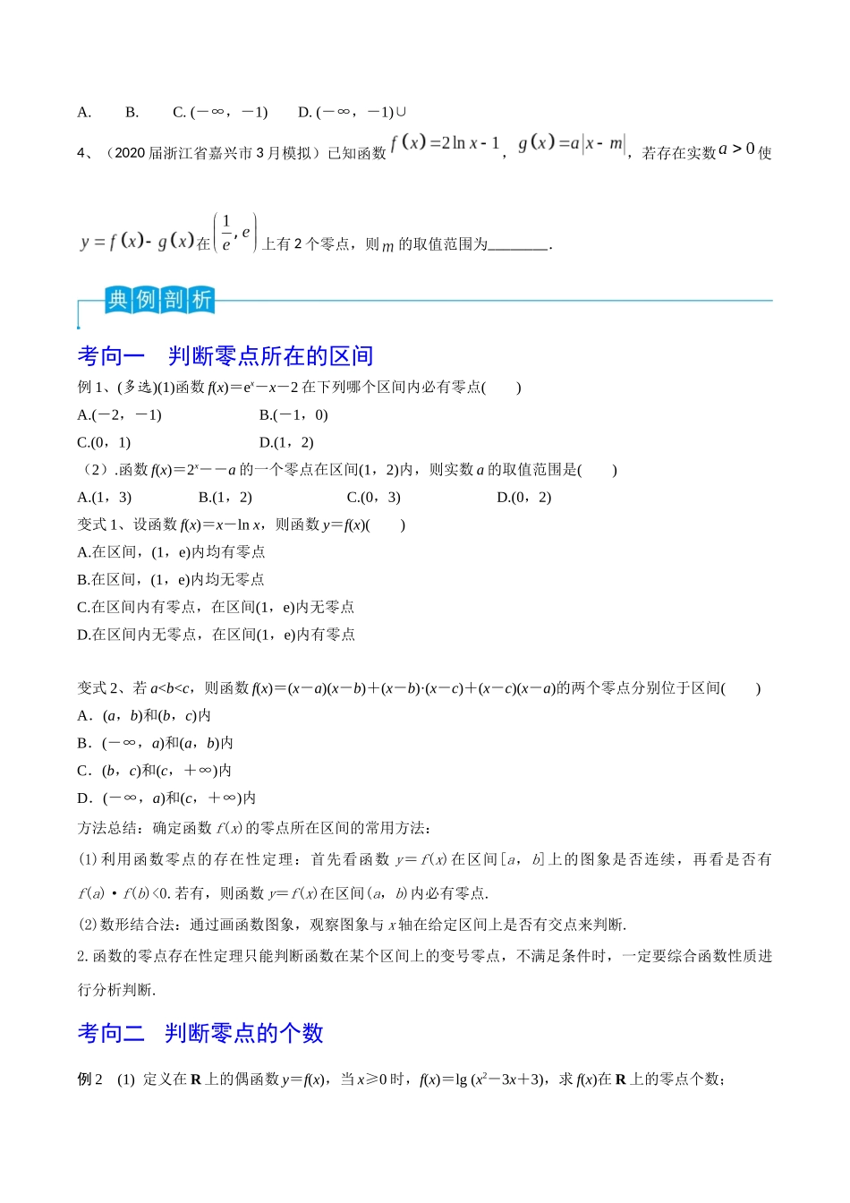 第15讲 函数与方程（原卷版）.docx_第2页