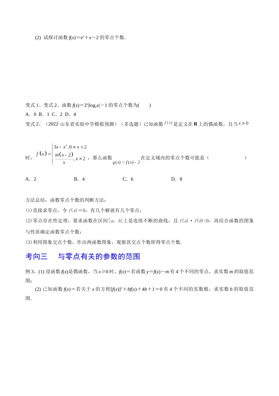 第15讲 函数与方程（原卷版）.docx_第3页