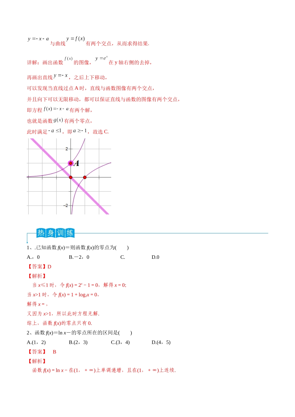 第15讲 函数与方程（解析版）.docx_第2页