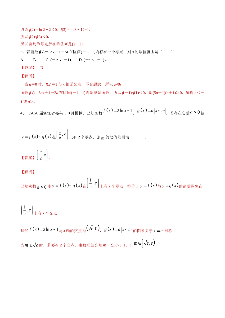 第15讲 函数与方程（解析版）.docx_第3页