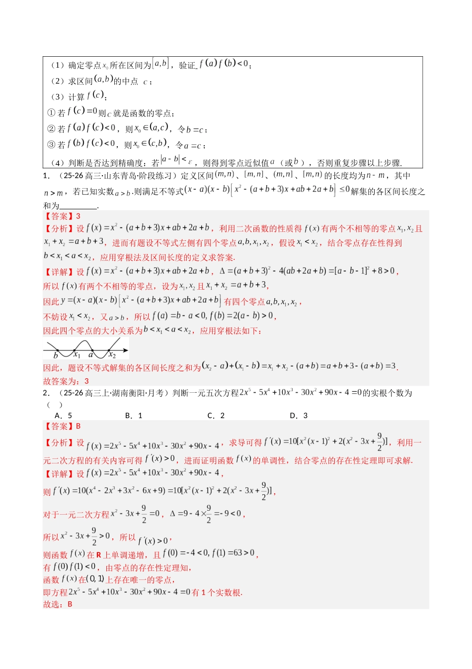 专题02 函数零点、不等式与构造与同构问题(16大考向,培优重难专练)(教师版).docx_第2页