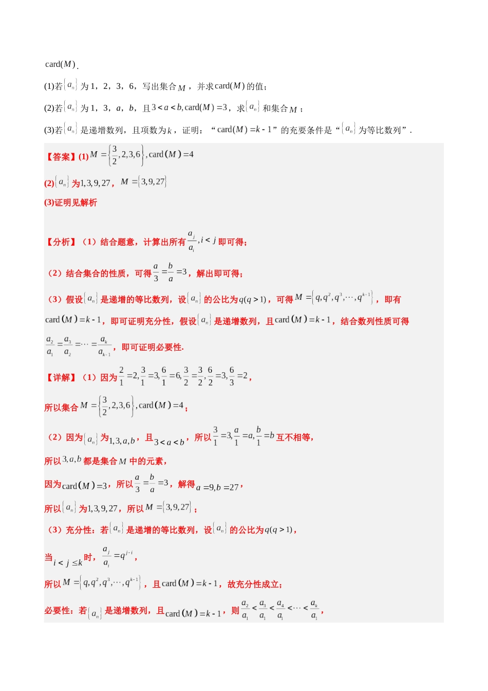 实战演练13 新定义问题（5大常考点归纳）（新高考卷）解析版.docx_第2页